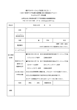 申込書（pdf）