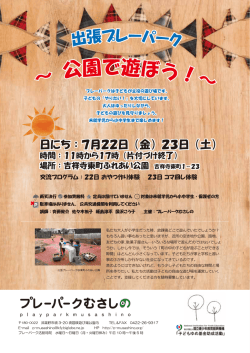 東町ふれあい公園