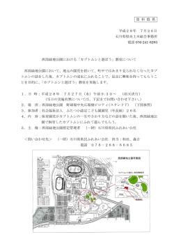 資 料 提 供 平成28年 7月26日 石川県県央土木総合事務所 電話 076