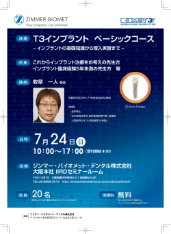 詳細＆お申し込み - ジンマー・バイオメット・デンタル株式会社