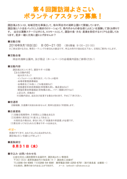 募集要項 - 諏訪湖YOSAKOI