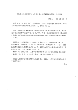 Page 1 事故発生時の運転者につき死亡または意識障害が問題となる