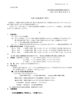 詳細はこちら申込締切日10月12日