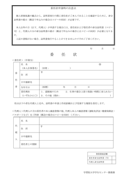 委任状 - 学習院大学