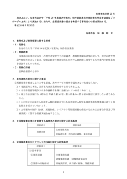 公募の開始（名寄市告示第57号） - 名寄市立大学/名寄市立大学短期