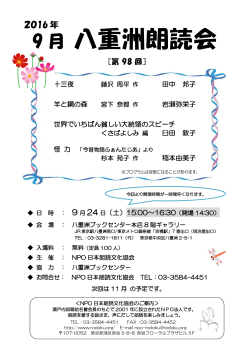 9 月 八重洲朗読会 - NPO日本朗読文化協会