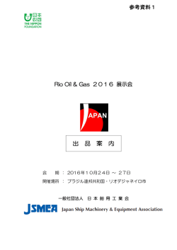 出 品 案 内 - 日本舶用工業会
