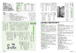 国民保護法と播磨町国民保護計画、年金（PDF：334KB）