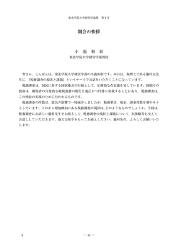 開会の挨拶 - 東北学院大学