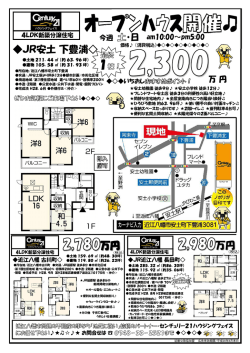 JR安土駅 徒歩13分  安土町下豊浦 4LDK新築分譲