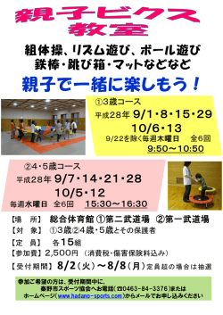 親子で一緒に楽しもう！
