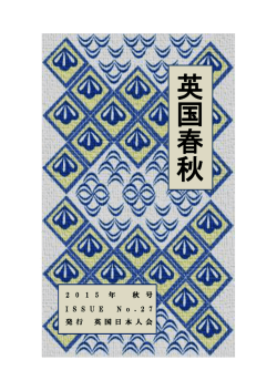 ダウンロード - 英国日本人会