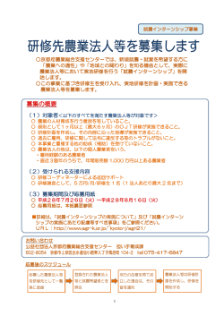 募集の概要