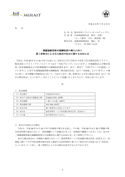 業績連動型株式報酬制度の導入に伴う 第三者割当による自己株式の