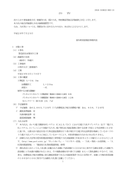 2016-310622-000-15 1 公 告 次のとおり事後審査方式一般競争入札