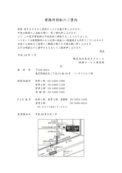 事務所移転のご案内 - 長谷工コーポレーション