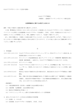 OAPプラザポイントカード会員様へ重要なお知らせ
