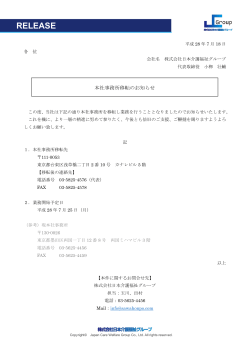 本社事務所移転のお知らせ