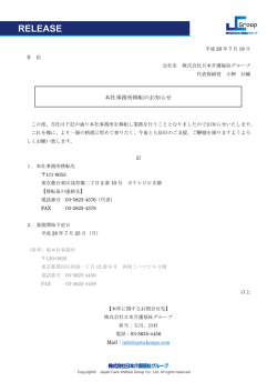 本社事務所移転のお知らせ