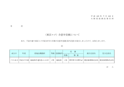 （東京コメ）合意早受渡について