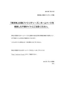 ホームページを 模倣した不審サイトにご注意ください。