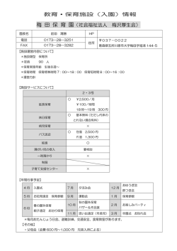 梅田保育園