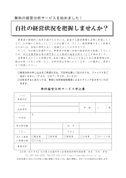自社の経営状況を把握しませんか？