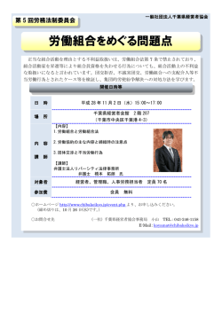 労働組合をめぐる問題点