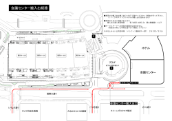 会議 ンター搬入出経路