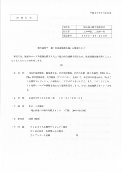 鴨方高校で「第1回地域連携会議」を開催 [PDFファイル／108KB]