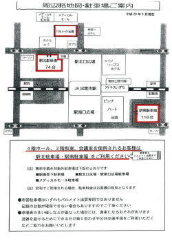 諸会議場(パルメイト出雲)の駐車場案内図