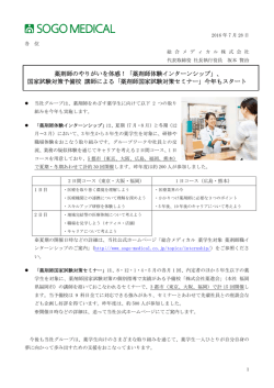 薬剤師のやりがいを体感！「薬剤師体験インターンシップ」、国家試験対策