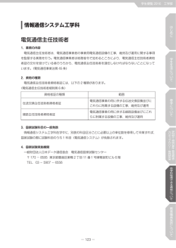 情報通信システム工学科で取得できる資格