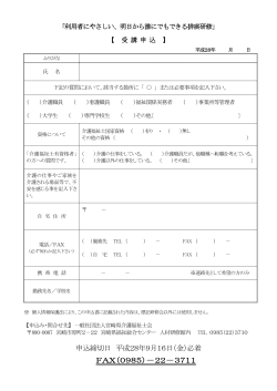 申込書 - 一般社団法人 宮崎県介護福祉士会