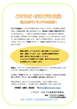 協力お願いチラシ