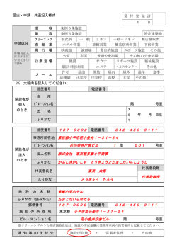 届出・申請 共通記入様式 申請区分 理 容 条例5条