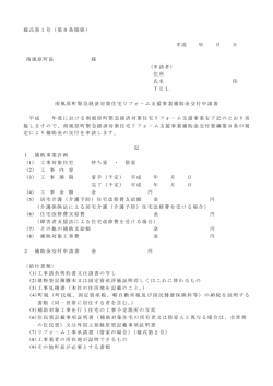 様式第1号（第8条関係） 平成 年 月 日 南風原町長 様 (申請者 ) 住所