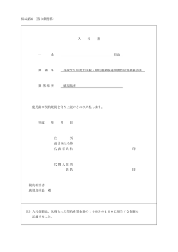 様式第2（第3条関係） 入 札 書 一 金 円也 業 務 名 平成29年度市民税