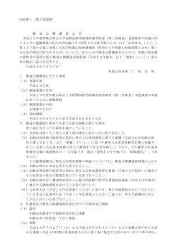 別表第1（第5条関係） 簡 易 公 開 調 達 公 告 平成29年度和歌山県公立