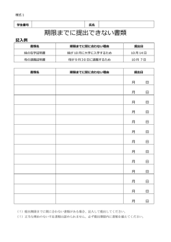 不足書類一覧