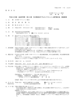 要項 - 石川県バドミントン協会