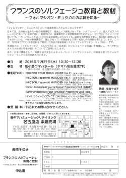 フランスのソルフェージュ教育と教材