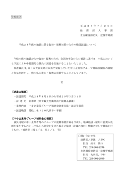 資料提供 平成28年7月29日 総 務 部 人 事 課 生活環境部防災・危機