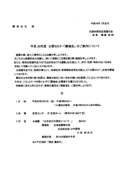公開セミナー「講演会」のご案内