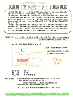 支援員（アドボケーター）養成講座