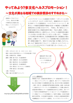 ヘルスプロモーションも家庭医の仕事の一つだってことを知 っていますか