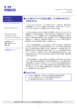ヒマラヤ 伪16/8 期はアウトドア用品の販売、 EC 販売