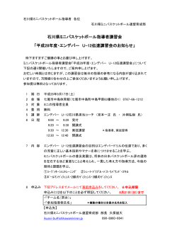 お知らせ - 石川県ミニバスケットボール連盟