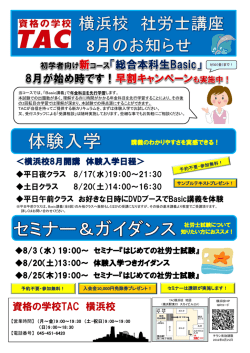 資格の学校TAC 横浜校