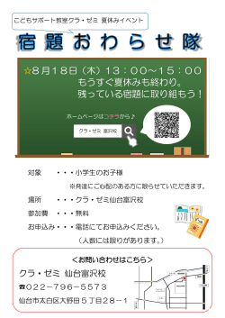 8 月18日（木）13：00～15：00 もうすぐ夏休みも終わり。